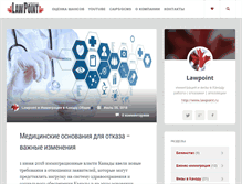 Tablet Screenshot of lawpoint.ru
